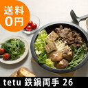 tetu 鉄鍋両手 26cm (鉄 てつ 鍋 鋳物 大阪鉄器 すき焼き 本格 保温 小泉誠 フライパン IH対応 両手 26 ブラック ambai おしゃれ シンプル フライパン キッチン雑貨 誕生日 結婚 新築 クリスマス ギフト プレゼント) 【送料無料】