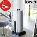 キッチンペーパーホルダー タワー(キッチンペーパーホルダー/ペーパースタンド/タワーシリーズ/キッチン収納/台所用品/キッチンペーパー/キッチンペーパースタンド)