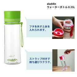 アラジン/水筒/水とう/マイボトル/aladdinウォーターボトル/アウトドア/行楽/AVEO