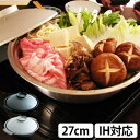 DONABE 卓上鍋 27cm(IH対応/土鍋型ステンレス鍋)