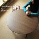 Q 折りたたみテーブル サークル(センターテーブル/ローテーブル/コーヒーテーブル/リビングテーブル/シンプル/ナチュラル/ウォールナット/ちゃぶ台)