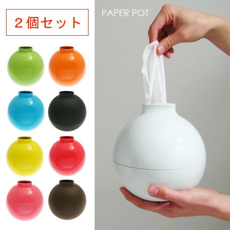 ペーパーポット2個セット(PAPER POT/ペーパーホルダー/ティッシュカバー)