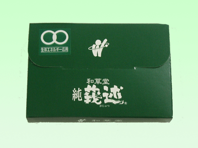 屋久島産　和草堂　莪述（がじゅつ）サンプルセット無農薬ガジュツをまずはカード決済で送料無料のサンプルから★