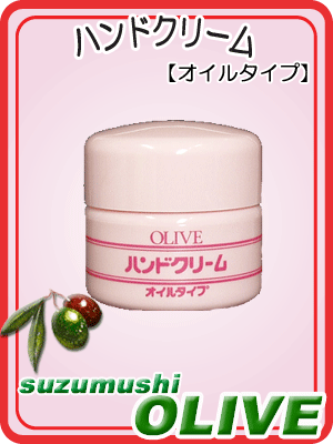 【鈴虫オリーブ化粧品】オイルタイプハンドクリーム53g