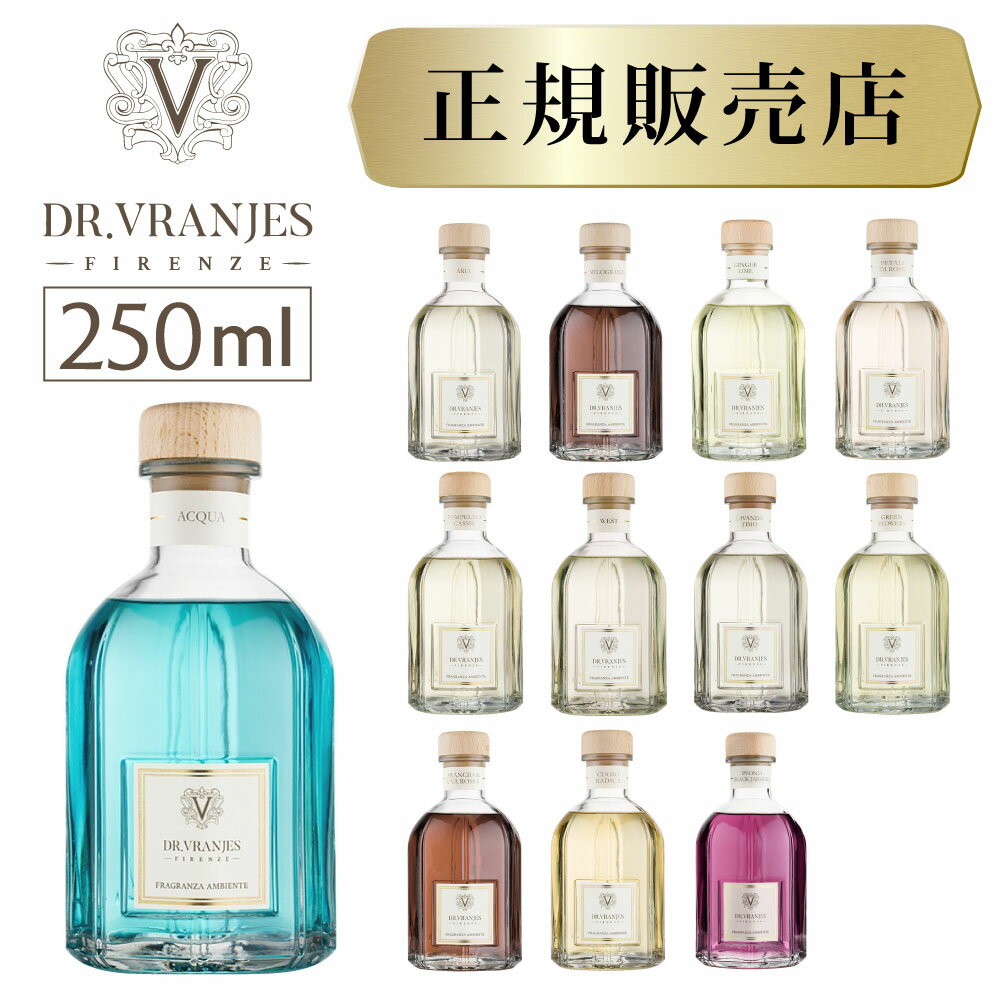 【正規代理店 安心の実績NO.1 】ドットール・ヴラニエス 250mlディフューザー人気のACQUAアクア ARIAアリアなど12種からお好みの香りを ドットール人気 ルームフレグランス オシャレ ドットールヴラニエス ディフューザー プレゼント dr.vranjes スタンダード acqua