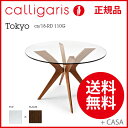 【クーポン獲得】 モダン 送料無料 カリガリス calligaris テーブル ダイニングテーブル イタリア製Tokyo トーキョー CS/18-RD110G:ベンゲ×クリアガラス【正規品】 【デザイナーズ家具】