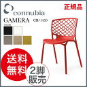 カリガリス 送料無料 calligaris チェア ダイニングチェア イタリア製GAMERA ガメラ CS/1459【正規品】 【デザイナーズ家具】