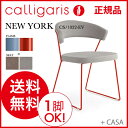 【クーポン獲得】 モダン 送料無料 カリガリス calligaris チェア ダイニングチェア イタリア製NEW YORK ニューヨーク CS/1022-EV【正規品】 【デザイナーズ家具】