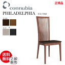 【クーポン獲得】 モダン 送料無料 カリガリス calligaris チェア ダイニングチェア イタリア製Philadelphia フィラデルフィア CS/1060 シート:革【正規品】 【デザイナーズ家具】
