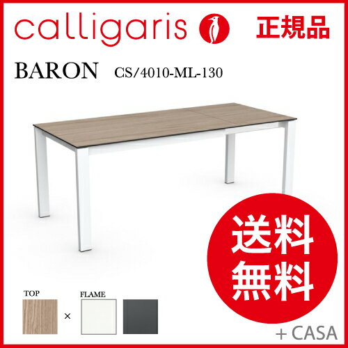 【クーポン獲得】 モダン 送料無料 カリガリス calligaris テーブル ダイニングテーブル イタリア製Baron wood バロン・ウッド CS/4010-ML 130：P27ナチュラル【正規品】 【デザイナーズ家具】