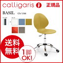 【クーポン獲得】 モダン 送料無料 カリガリス calligaris チェア ダイニングチェア イタリア製 Basil バジル CS/1366【正規品】 【デザイナーズ家具】