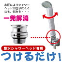 シャワーカイテキフィッティング TK-2010 田中金属製作所節水シャワーヘッドを取り付けた際に起こる、ヘッドの横向きを解決節水シャワーヘッド専用アダプタ【メール便対応】【メール便送料無料】ボリーナにもおすすめ