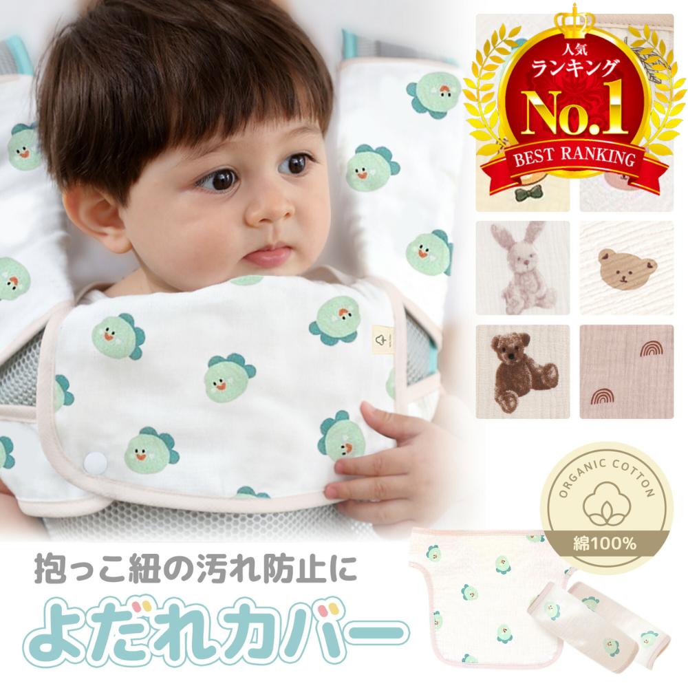 【P20倍+LINE追加で5％OFF】抱っこひも よだれカバー 抱っこ紐 エルゴ ベビービョルン 胸 カバー 3点 セット 抱っこ紐カバー 抱っこ紐用 よだれ リバーシブル よだれパッド 胸当て 綿100％ 6重ガーゼ シンプル おしゃれ 女の子 男の子 出産お祝い ギフト