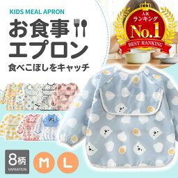 【LINE追加で5％OFF+P5倍】【4枚セット】お食事エプロン 食事エプロン 長袖 赤ちゃん ベビー 紐 離乳食 エプロン 洗濯 子供 袖付き セット 子供用 持ち運び スモック ビブ お食事スタイ 食べこぼし 防水 <strong>撥水</strong> ビニール ロング ポケット付き