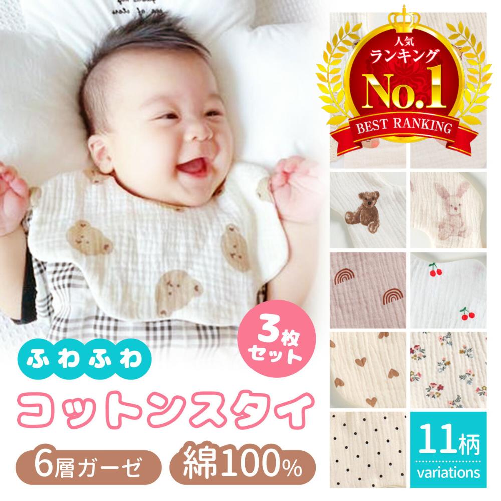 【LINE追加で5％OFF】【<strong>3枚セット</strong>】よだれかけ スタイ セット ガーゼ 女の子 男の子 敏感肌 大きめ 大きい 大判 よだれカバー コットン 綿 シンプル かわいい おしゃれ <strong>スナップボタン</strong> ビブ ベビー 出産祝い 食事 通気性 吸収性 保育園 赤ちゃん 子供