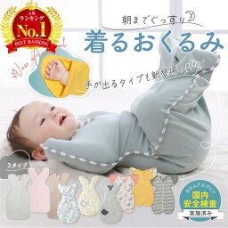 【LINE追加で5％OFF】スワドル 夏 手が出せる 手出し ベビー 手が出せない <strong>スリーパー</strong> モロー 反射 寝かしつけ 赤ちゃん 新生児 退院 コットン 出産祝い ギフト 柄 無地 かわいい 可愛い おしゃれ 春 夏 秋 冬