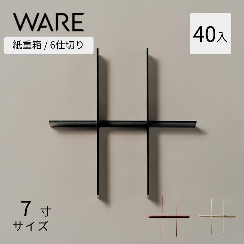 <strong>紙</strong>重箱 7寸用 6仕切り(40入) UTSUWA <strong>紙</strong>容器 容器 使い捨て 業務用 弁当箱 テイクアウト