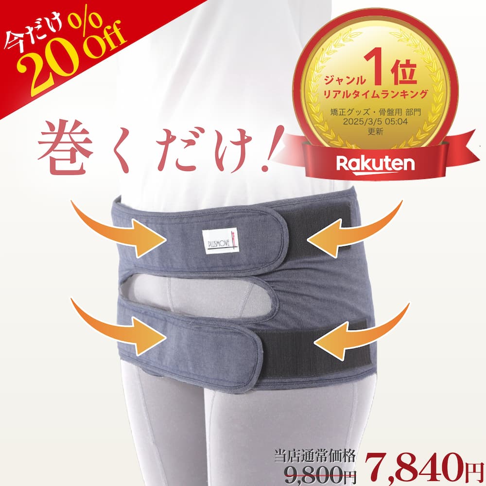 【20%off★楽天1位！整体が不要になる 骨盤ベルト 】 薄型 反り腰・骨盤ケア 固定 着け心地 腰軽ベルト 腰痛改善ストレッチ動画 動けない 歩けない ぎっくり腰 慢性 悩み 姿勢改善 産後 妊婦 立ち仕事 デスクワーク コルセット サポーター 腰ベルト 股関節 反り腰 骨盤 腰