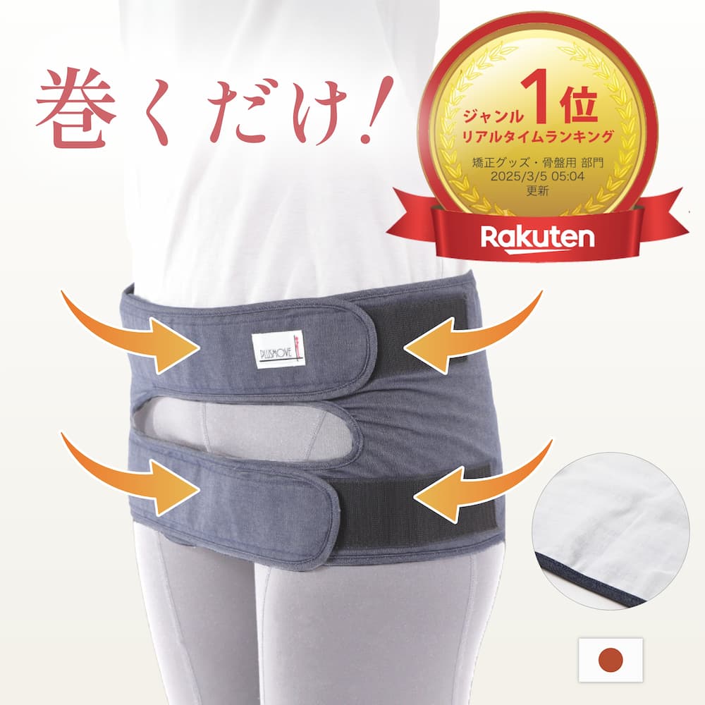 【楽天1位！整体が不要になる 骨盤ベルト 】 薄型 反り腰・骨盤ケア 固定 着け心地 腰軽ベルト 腰痛改善ストレッチ動画 動けない 歩けない ぎっくり腰 慢性 悩み 姿勢改善 産後 妊婦 立ち仕事 デスクワーク コルセット サポーター 腰ベルト 股関節 反り腰 骨盤 腰