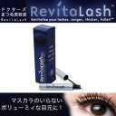 【新 リバイタラッシュ Revitalash 4.10ml 正規品】2010年モデル まつげ専用育毛剤美容液◎本日注文8月4日頃出荷予定