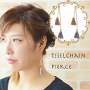 ピアス チェーン&タッセル ロングピアス ゴールド アクセサ...