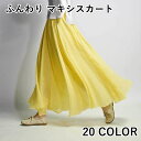 送料無料フレアスカート マキシスカート ロングスカート サーキュラースカート レディース シンプル 無地 ウエストゴム マキシ丈スカート ロング丈 フレアー ふんわり ふわり 透け感 エアリー フェミニン ガーリー 大人可愛い ギャザースカート カラバリ