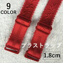 ブラジャーストラップ ブラストラップ ブラジャー肩紐 ベーシ...