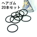 ヘアゴム 1本 リングゴム 黒 ブラック シンプル 無地 金...