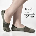 5本指ソックス くるぶしソックス メッシュソックス 5本指靴下 くるぶし丈 メンズ 薄手 通気性 くるぶし丈 メッシュ靴下 おしゃれ シンプル 男性用 紳士用 くつ下 くつした