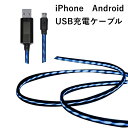 送料無料USB充電ケーブル データ転送ケーブル Lightn...