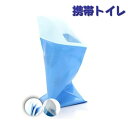 携帯トイレ 簡易トイレ 5枚入り 使い捨て 廃棄袋付き 男女...