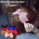 送料無料リボンデザイン バレッタ ヘアアクセサリー 髪飾り 髪留め ヘアクリップ レディース 女性用 まとめ髪 おしゃれ かわいい カジュアル ワンポイント 華やか カーキ ベージュ ネイビー ピンク