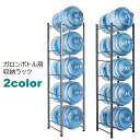 送料無料 キッチン収納 ウォーターボトルラック 5段 金属製 メタル製 ガロンボトル ウォーターサーバー用 大型商品 ストッカー シンプル 水ボトル 保管 隙間収納 家庭用 オフィス用