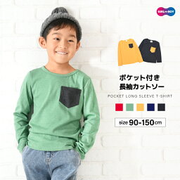 送料無料 長袖<strong>Tシャツ</strong> カットソー ロンT 子供服 トップス 無地 バイカラー 春 夏 秋 クルーネック ラウンドネック 丸首 <strong>ポケット付き</strong> 着まわし シンプル 定番 ベーシック カジュアル 男の子 女の子 男児 女児 小学生 90cm 100cm 110cm 120cm 130cm