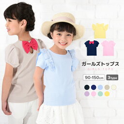 送料無料 子供服 半袖 Tシャツ 女の子 ガールズ カットソー フリル トップス <strong>オフショルダー</strong> パフスリーブ バックリボン リンクコーデ <strong>キッズ</strong> ジュニア かわいい 可愛い 着まわし 着回し ラウンドネック クルーネック 丸首 通園 通学 春服 夏服 子ども プラスナオ