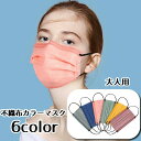 送料無料 使い捨てマスク 不織布 50枚入り カラーマスク 4層構造 大人用 男女兼用 ユニセックス 無地 シンプル 単色 飛沫防止 ウイルス対策 花粉症対策 防塵 おしゃれ かわいい 普段使い デイリー 通勤 通学