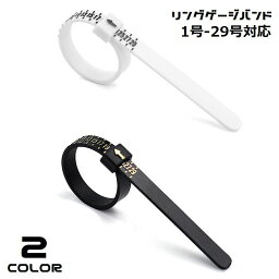 送料無料 <strong>リングゲージバンド</strong> 指輪サイズゲージ 日本標準規格 指のサイズ計測用 測定 1号-29号対応 プロ仕様 ブラック ホワイト 黒 白