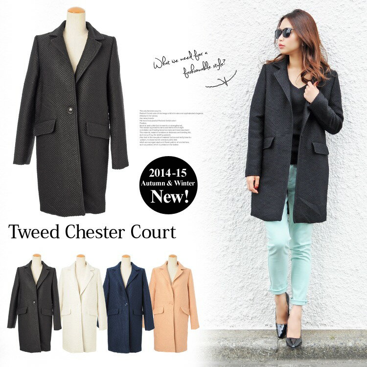 立体感ツイード素材♪ミディアムロング/チェスターコート/ジャケット/フォーマルにもカジュアルにも【0380】◎本日注文2月24日頃出荷予定