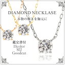 ダイヤモンド ネックレス 一粒 4点留 ネックレス K18 0.18ct 18金 ダイヤモンドネックレス 鑑定書プレゼント ギフト