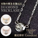 ダイヤモンド ネックレス 一粒 フクリン ネックレス K18 0.18ct 18金 ダイヤモンドネックレス 鑑定書プレゼント ギフト