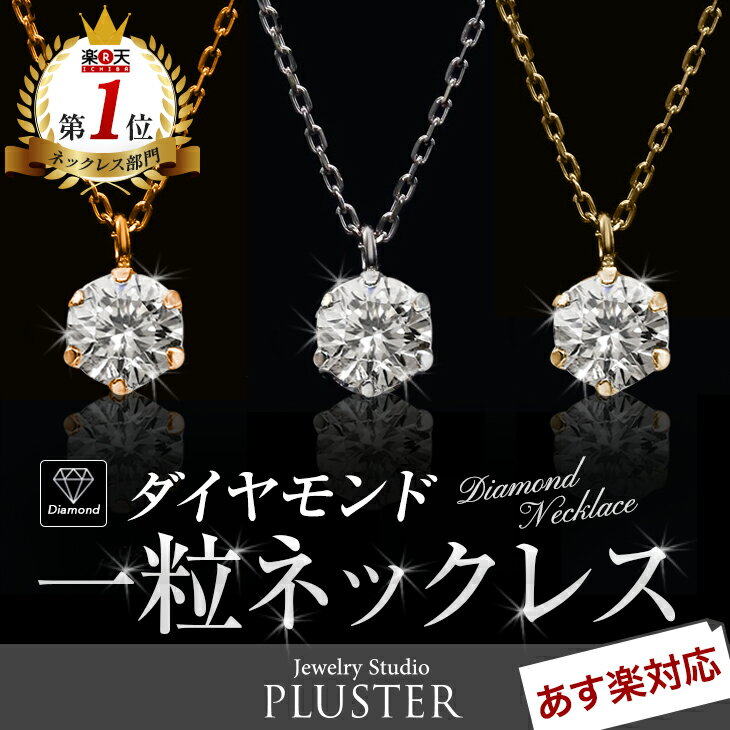 ダイヤモンド ネックレス 一粒 10金 ダイヤ 6本爪 プレゼント ギフト