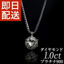 ダイヤモンド ネックレス 1.025ct Mカラー I1 カットGOOD 一粒 プラチナ PT900 1ct ワンサイドセッティング 一点留 ダイヤモンドネックレス 鑑定書プレゼント ギフト