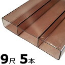 【北海道配送不可】【5本】 万能 クリアガード 9尺 CG-B-3000 ブロンズ ポリカ板 冬囲い 風よけ 雪囲い アミ【代引不可】
