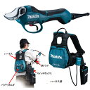 makita マキタ 充電式電動剪定ハサミ UP361DPG2 剪定ばさみ 剪定鋏 枝切りバサミ 枝きりはさみ 電動ハサミ 電動はさみ 電動剪定鋏