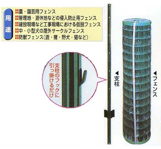 アニマルフェンス 1.2×20m フェンス(金網)と支柱11本のセット防獣ネット アニマルフェンス
