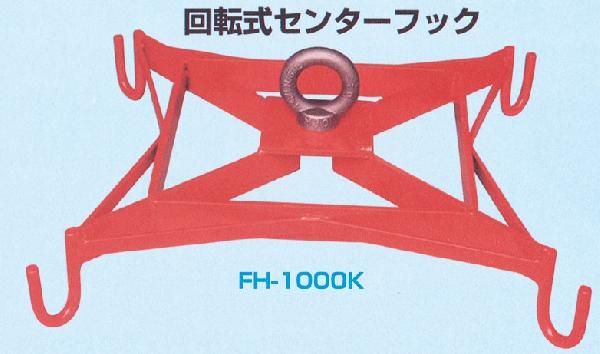フレコンハンガーストロング FH-1000K 笹川農機【代引不可】