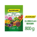 【12袋】 アルゴフラッシュ フルールプレミア 元肥 800g アルパティオ タ種 【送料無料】 【代引不可】