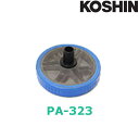 電動式高圧洗浄機 PA-323 JC-8060用ストレーナー 工進 バッテリー 電動 器具 洗浄 シB 送料無料 【代引不可】