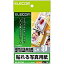 【送料無料】ELECOM EDT-NLL30 シール付きの超光沢写真用紙 30枚入り【在庫目安:お取り寄せ】| ラベル シール シート シール印刷 プリンタ 自作