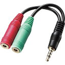 サンワサプライ KM-A25-005 ヘッドホン+マイク用変換アダプタケーブル(3極メスx2→4極オス)【在庫目安:お取り寄せ】